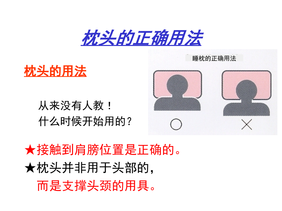 挑选枕头的要点.ppt_第2页