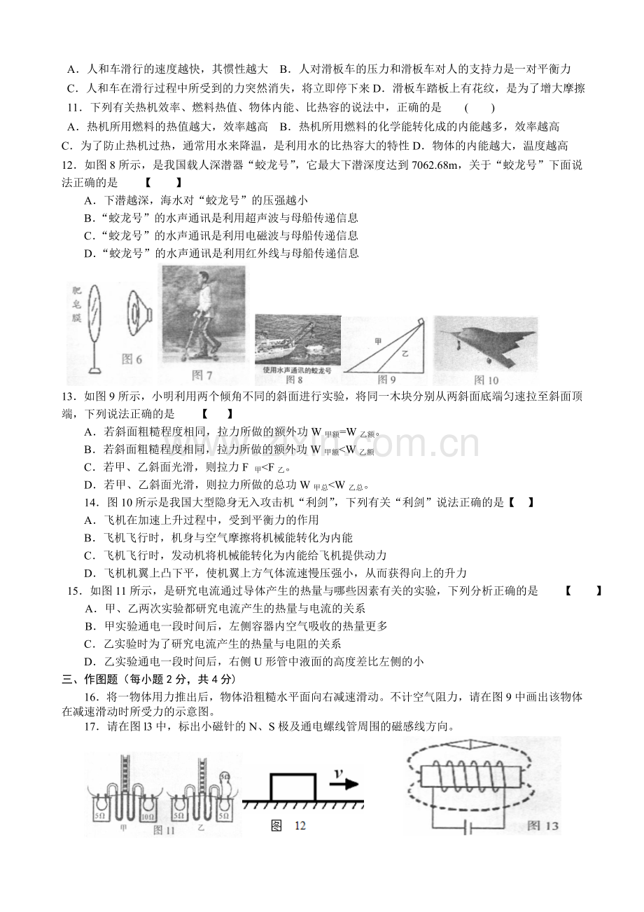 河南省信阳市2015年中招模拟考试(三)物理试卷.doc_第2页
