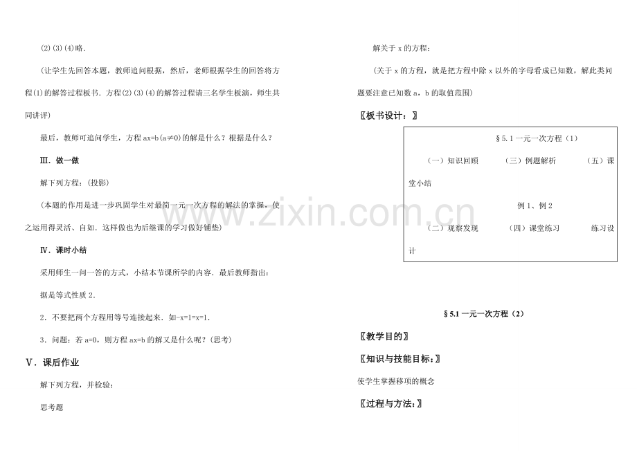 北师大版七年级数学上册第五章教案.doc_第2页