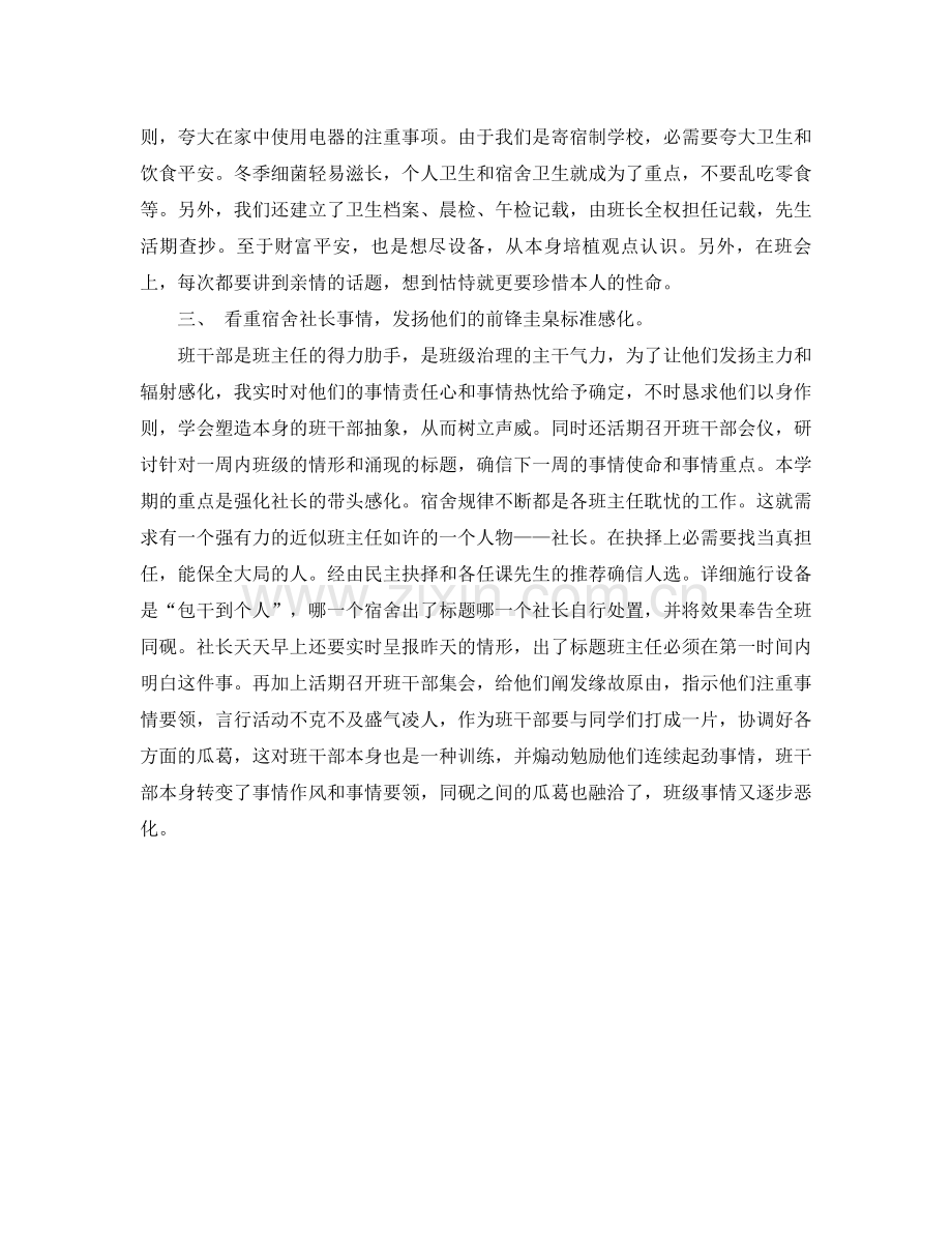 2021年1月八年级班主任工作参考总结.docx_第2页