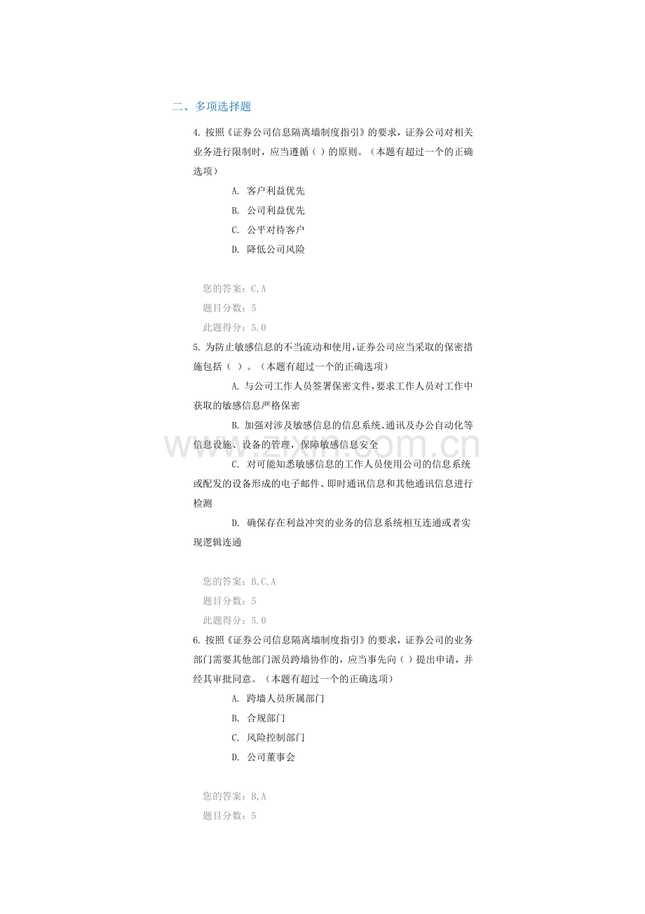 C11003《证券公司信息隔离墙制度指引》解读课后测验100分答案.doc_第2页