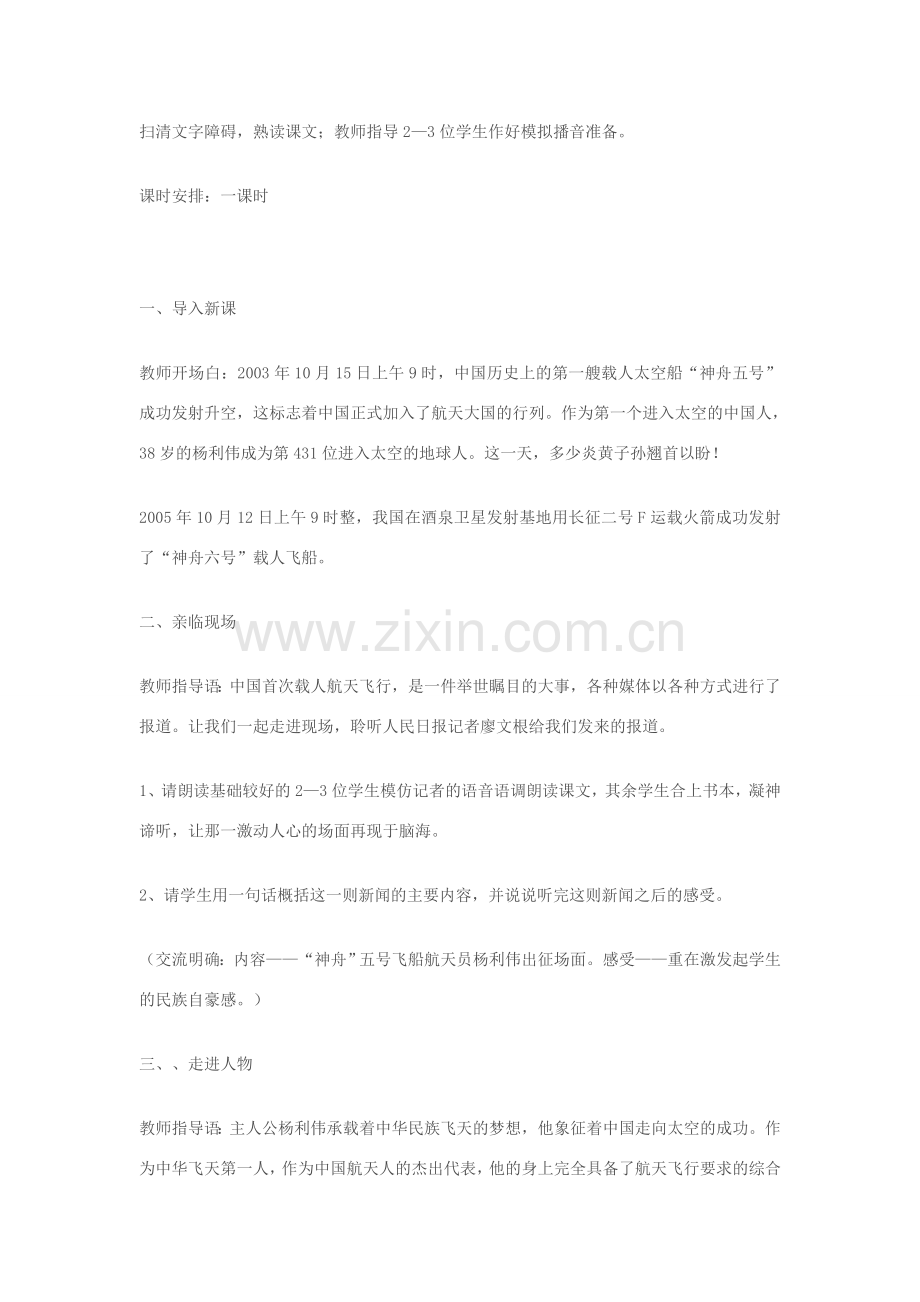 七年级语文下册《“神舟”五号飞船航天员出征记》教学设计 苏教版.doc_第2页