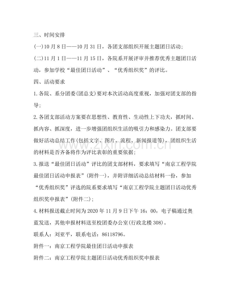 学院喜迎十八大团日活动总结.docx_第2页