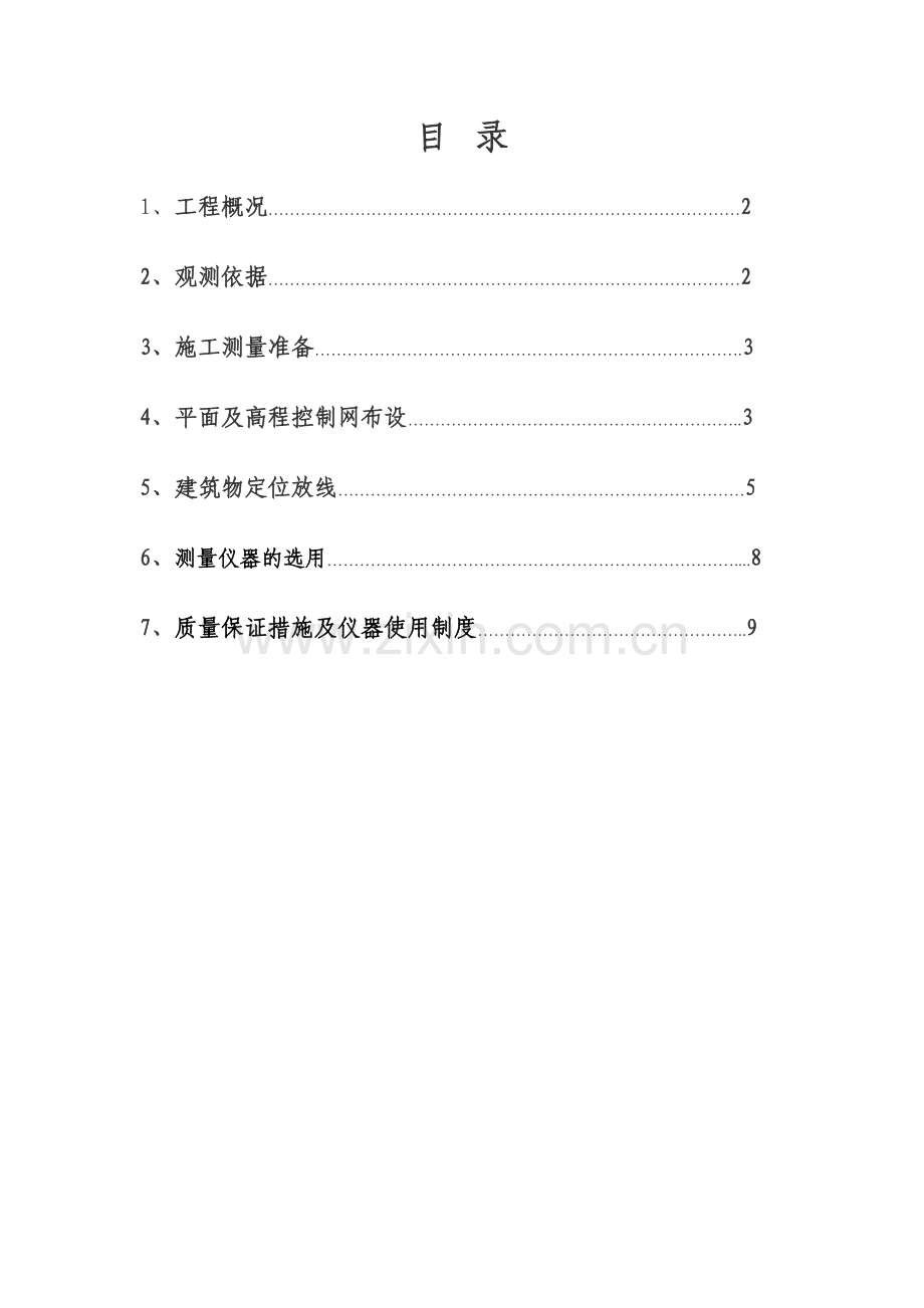 航道工程测量方案.doc_第2页