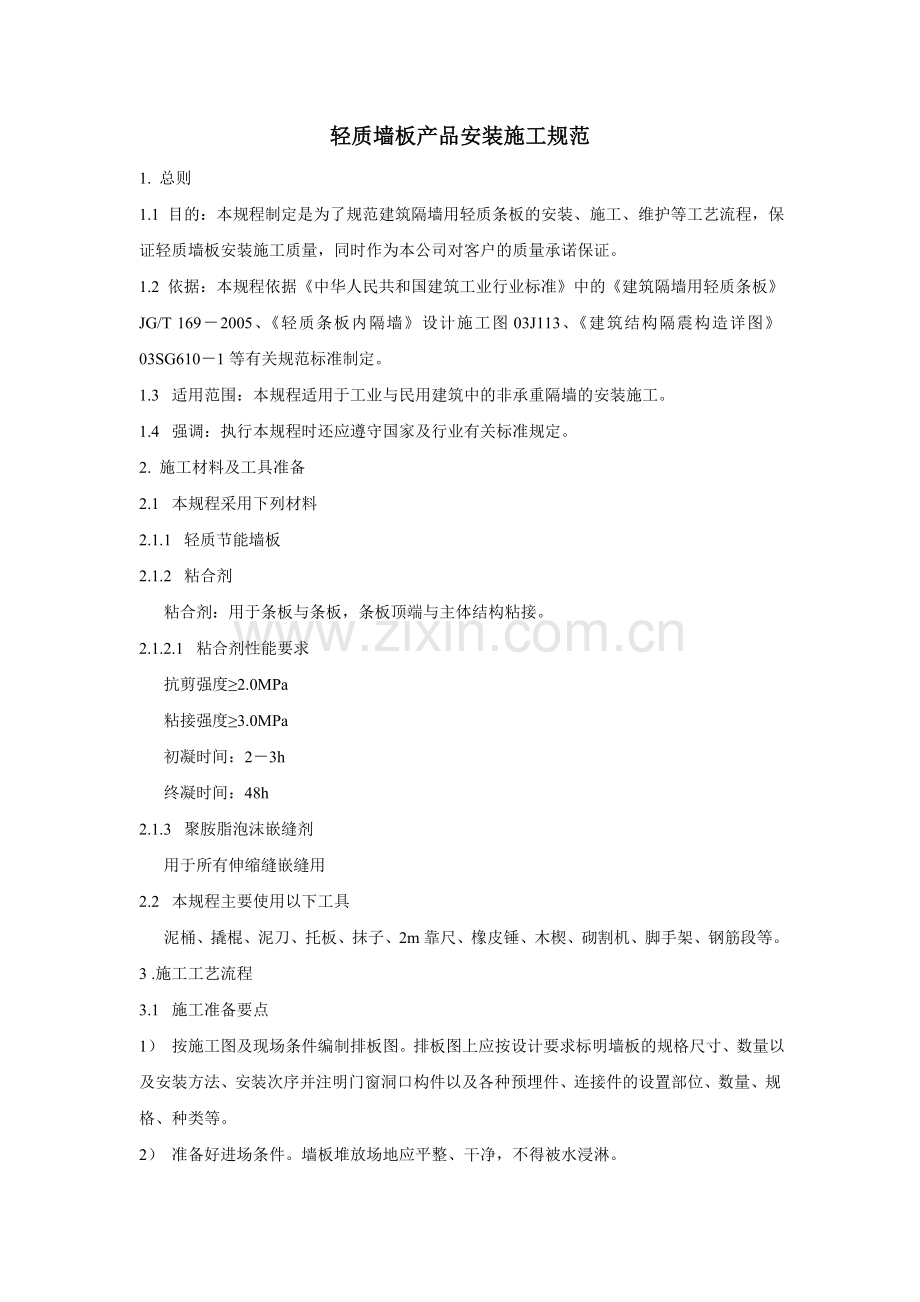 施工相关文档.doc_第1页