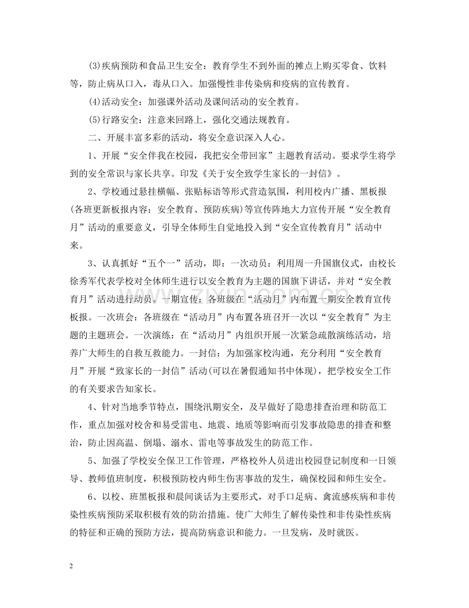 安全活动教育月总结.docx_第2页