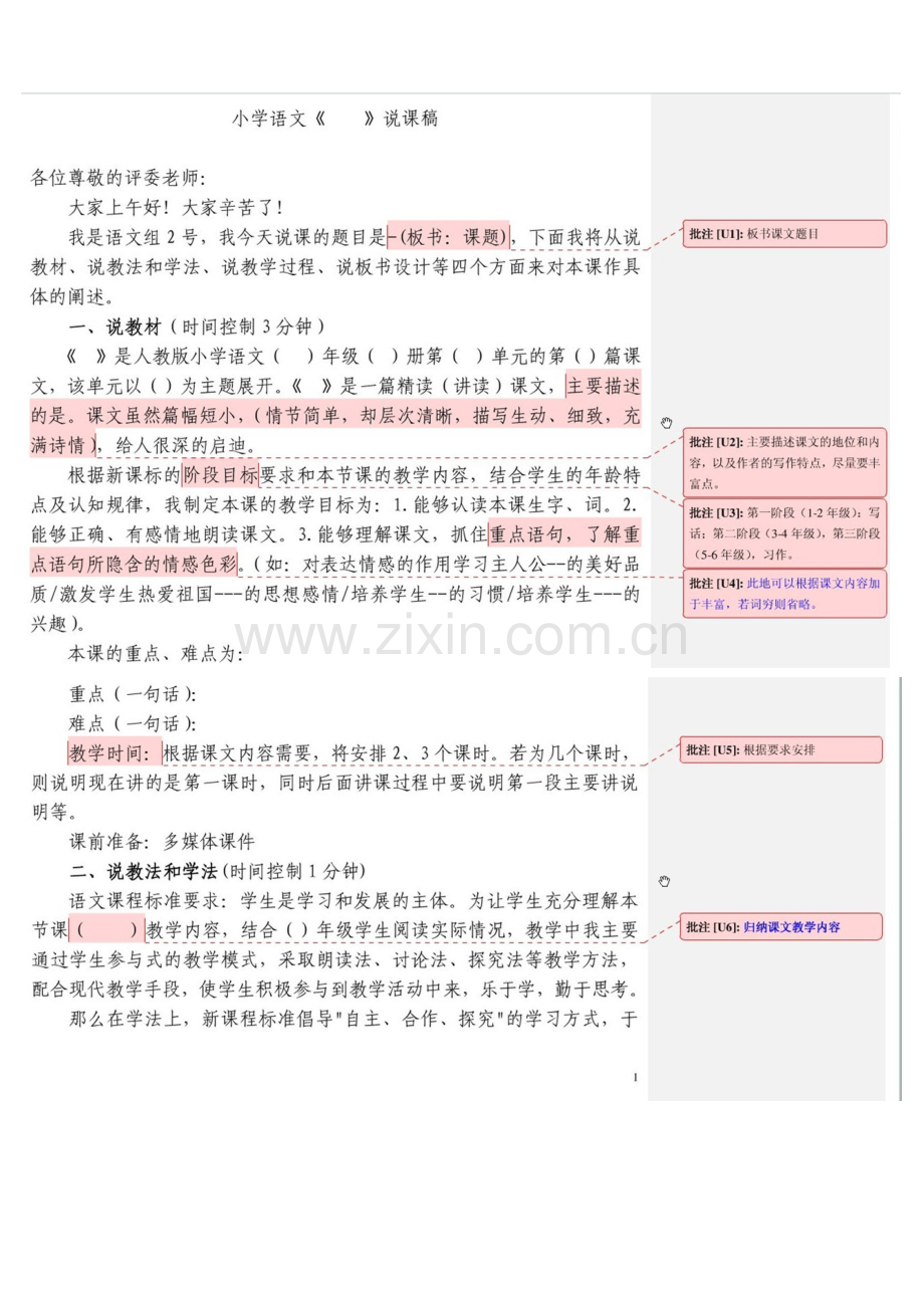 语文批注范例.doc_第1页