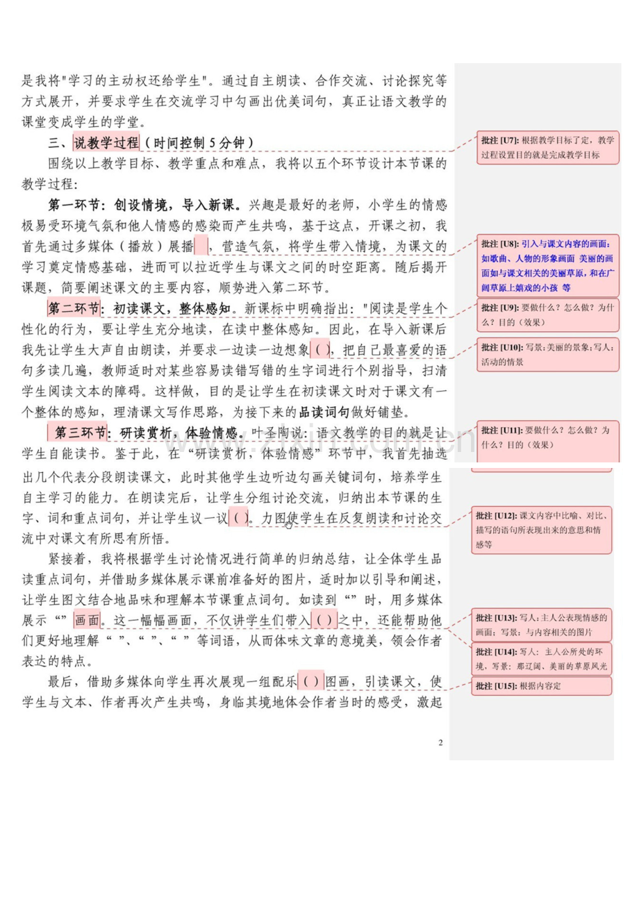 语文批注范例.doc_第2页