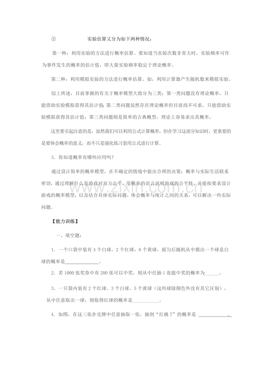 九年级数学上：第二十五章概率初步复习教案人教新课标版.doc_第2页