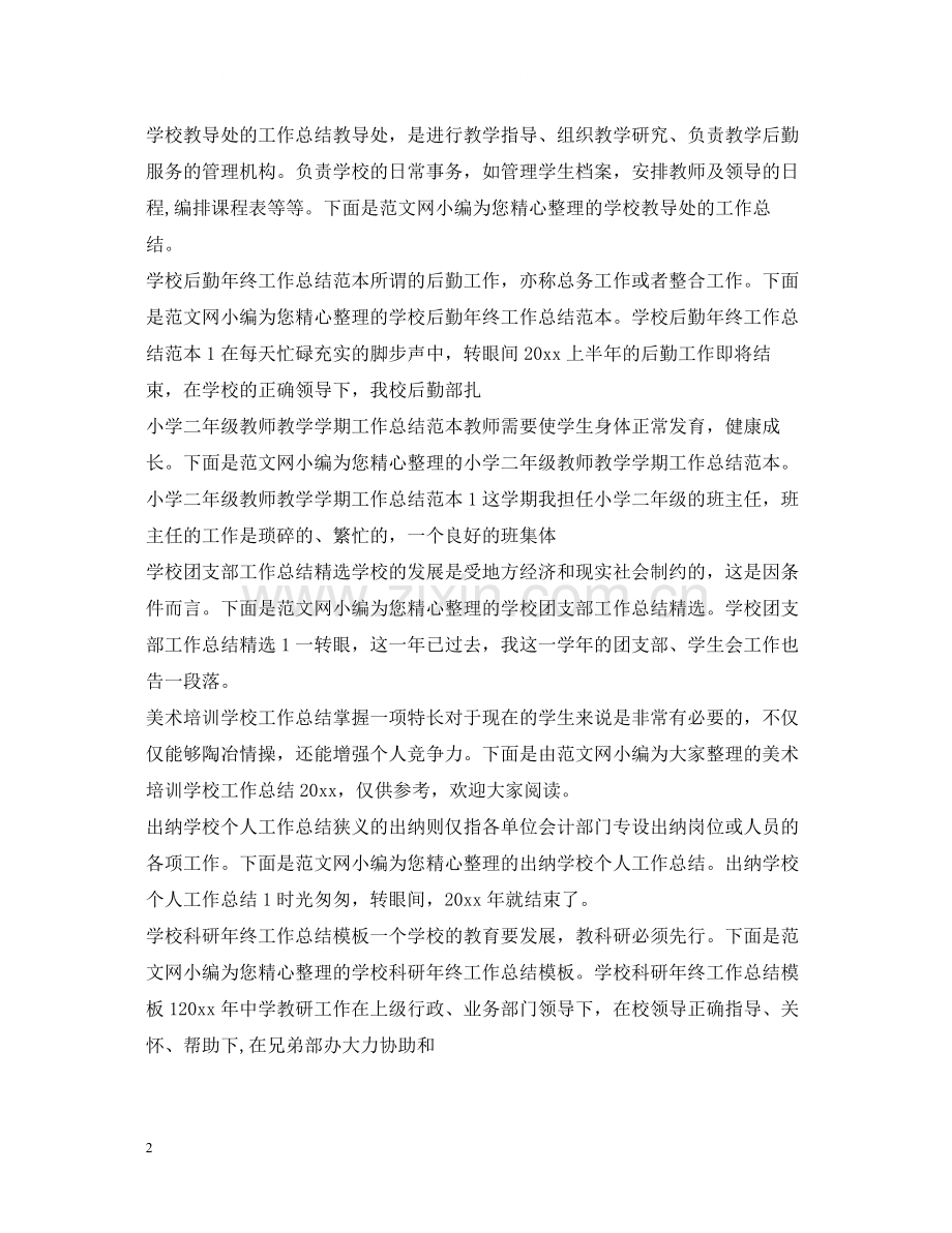 学校工作总结大全.docx_第2页