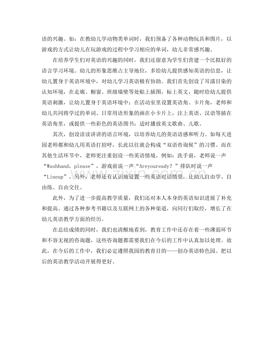 2021年度工作参考总结英语教学年度个人工作参考总结.docx_第2页