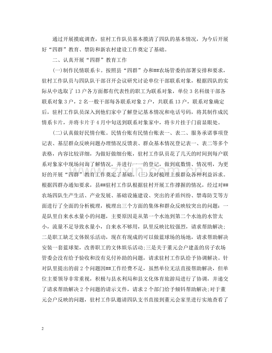 村委会文书个人总结.docx_第2页