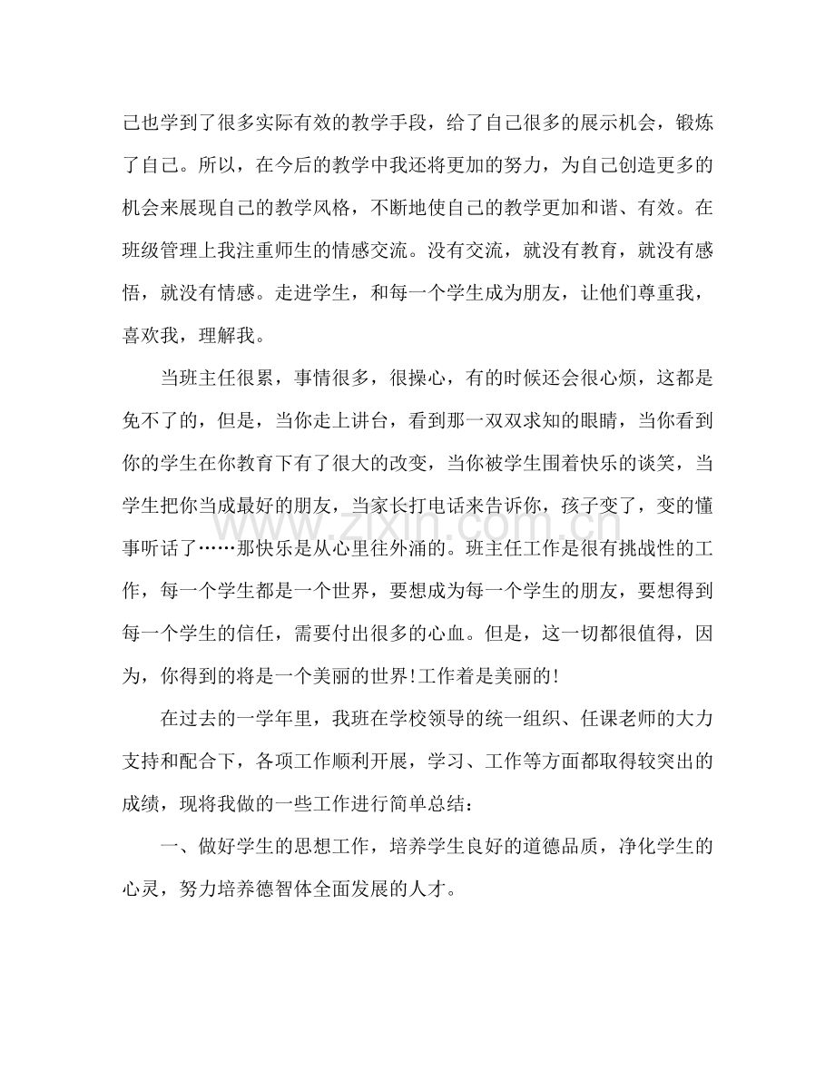六年级班主任工作总结2.docx_第2页