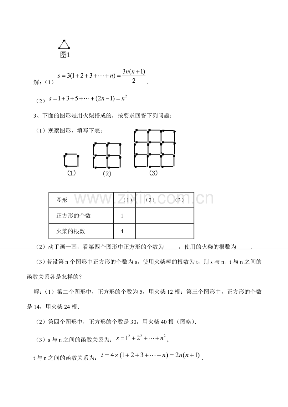 八年级数学 用火柴棒搭起的函数.doc_第2页