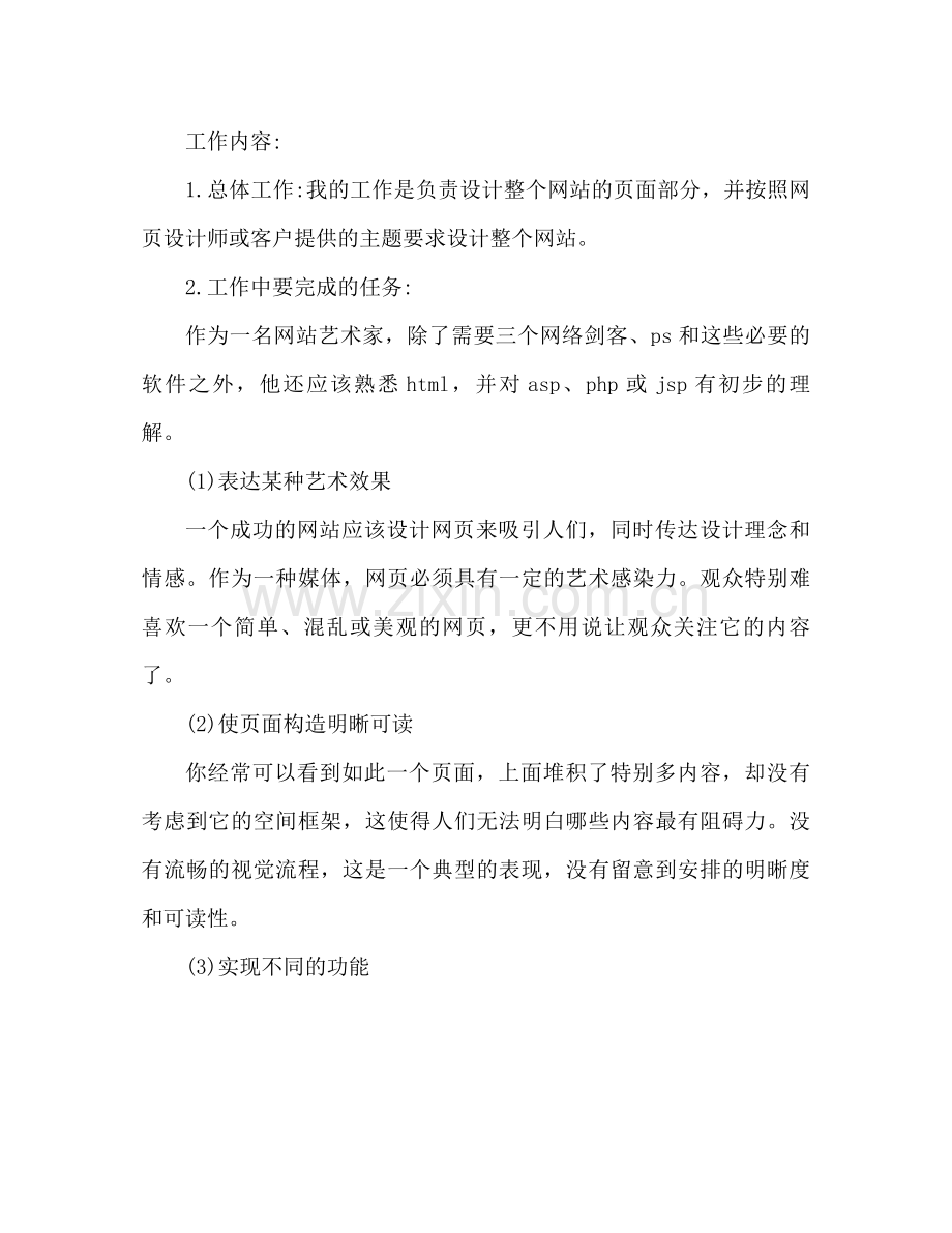 2021年网站美工月工作参考总结.docx_第2页
