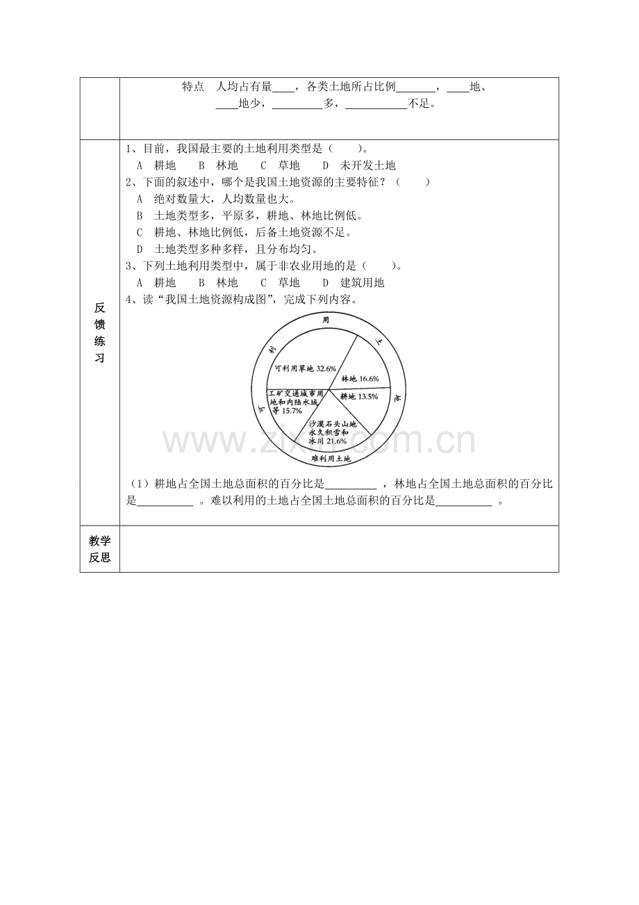 八年级地理上册 3.2 土地资源学案1（无答案） 新人教版.doc_第2页