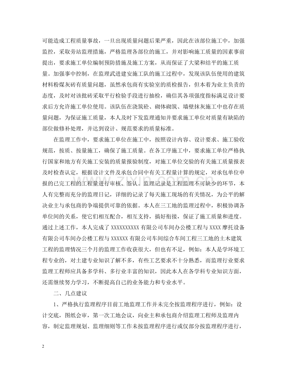 专业监理员工作总结5篇.docx_第2页