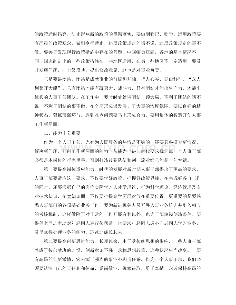 人事经理年度工作总结.docx_第2页