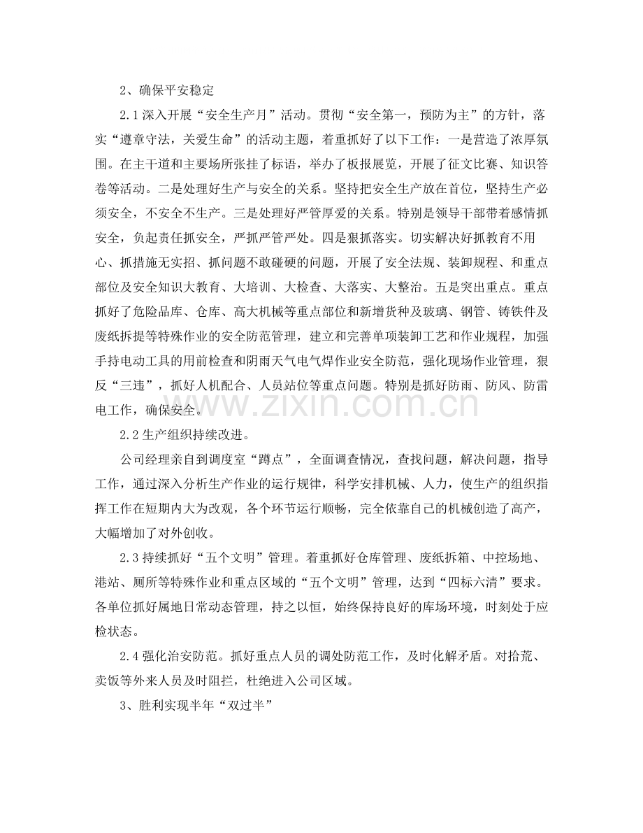 物流公司月工作总结与工作安排.docx_第2页