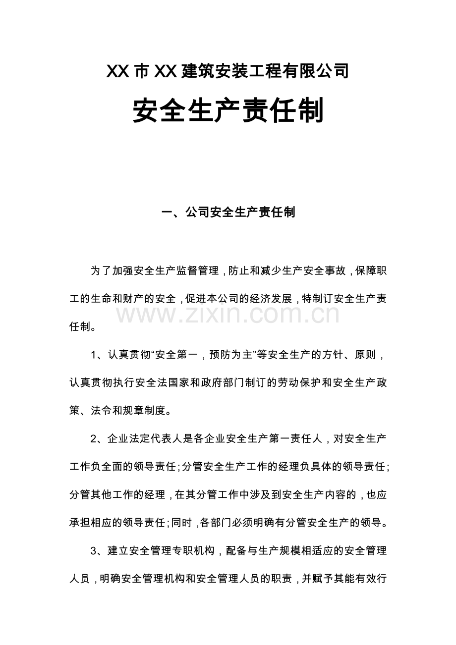 部门安全生产责任制.doc_第1页