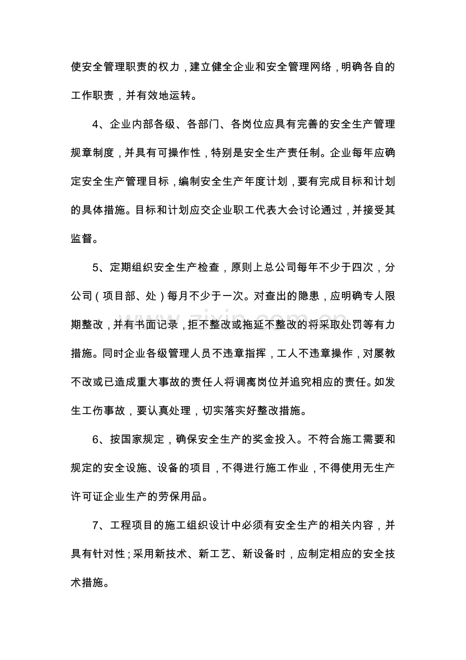 部门安全生产责任制.doc_第2页