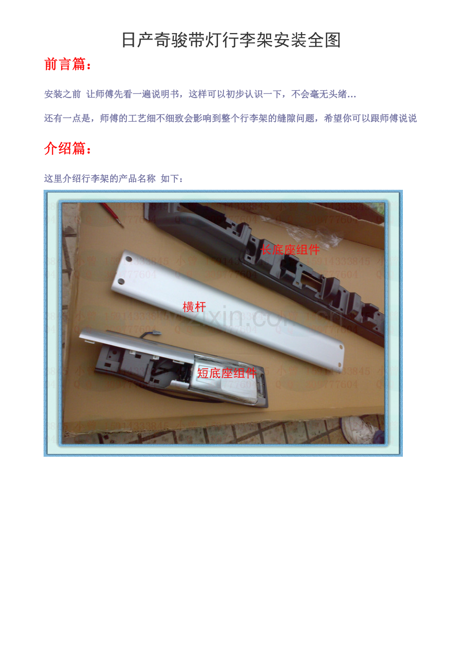 日产奇骏带灯行李架安装全图.doc_第1页