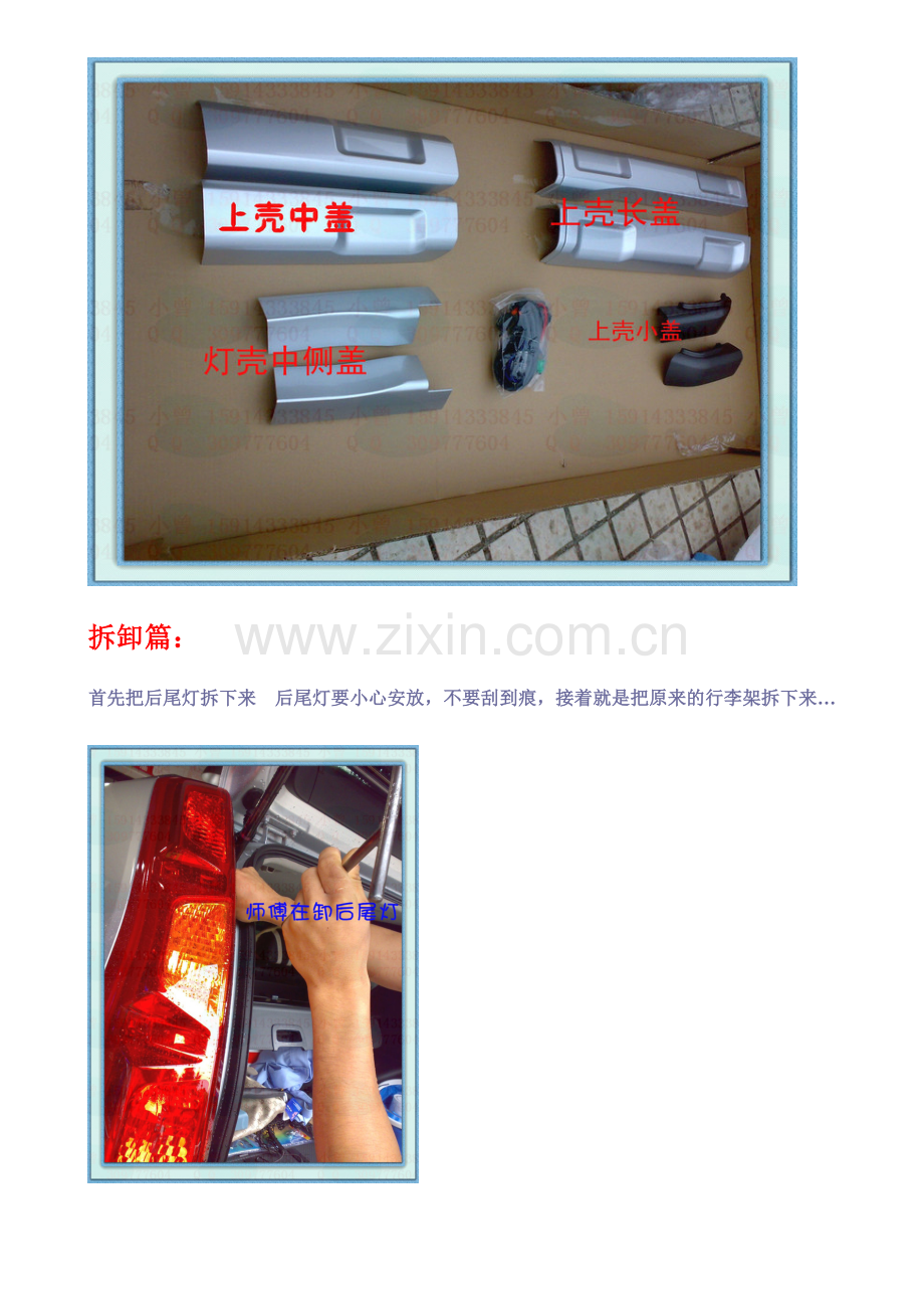 日产奇骏带灯行李架安装全图.doc_第2页