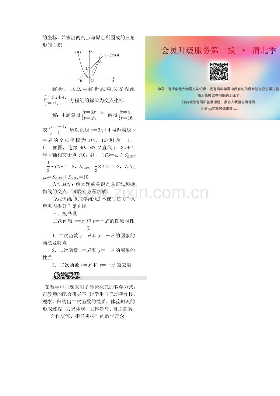 春九年级数学下册 第二章 二次函数 2.2 二次函数的图象与性质 第1课时 二次函数yx2和y-x2的图象与性质教案1 （新版）北师大版-（新版）北师大版初中九年级下册数学教案.doc_第2页