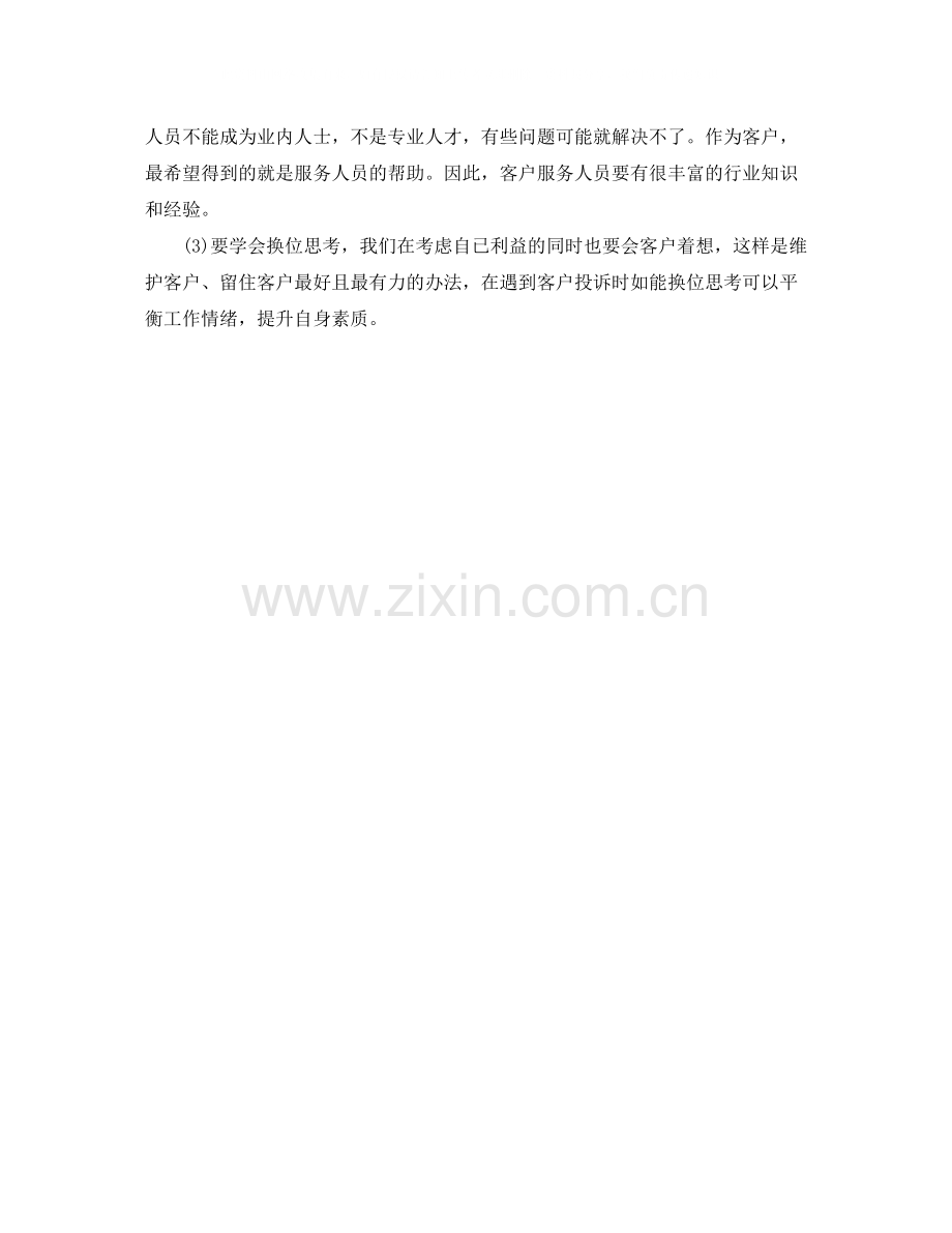 2话务员年度总结范文.docx_第2页