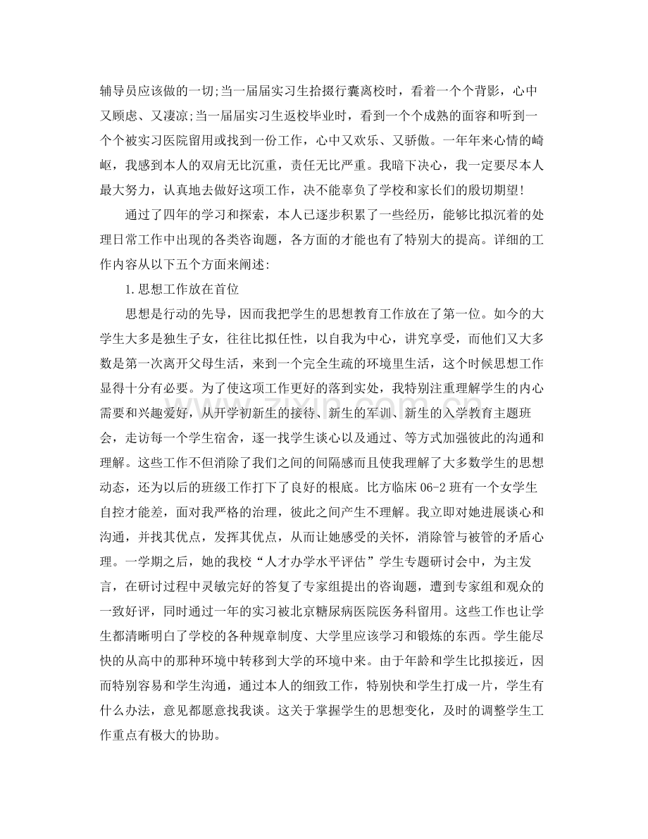 大学辅导员个人工作参考总结五篇样文.docx_第2页