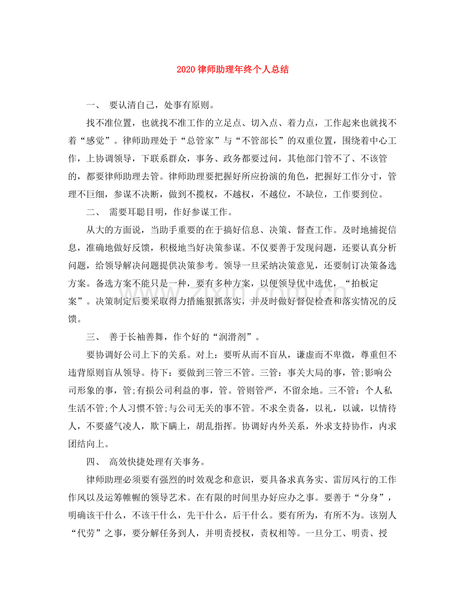律师助理年终个人总结.docx_第1页