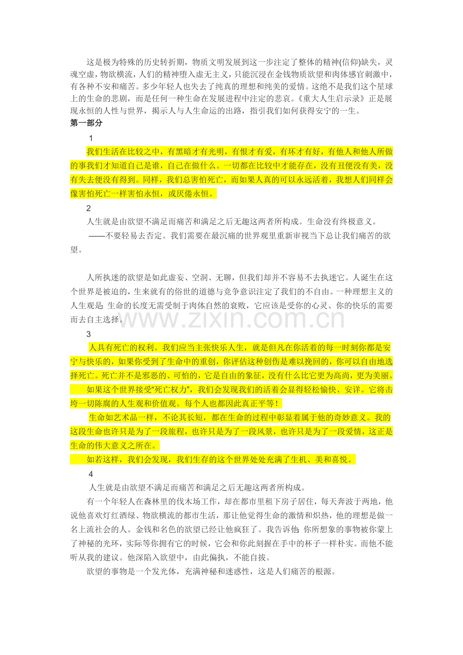 重大人生启示录.docx_第1页