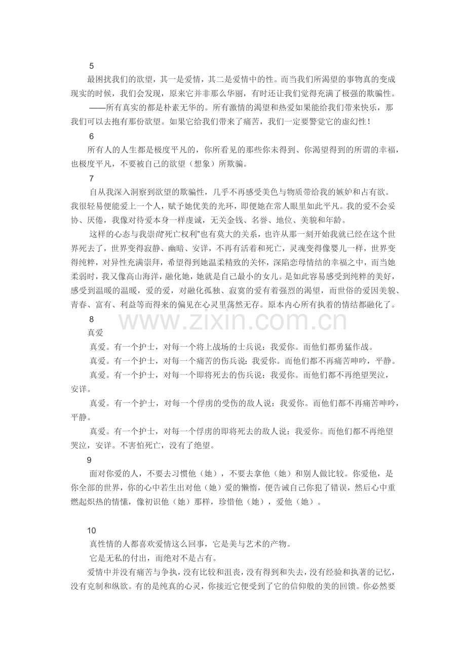 重大人生启示录.docx_第2页