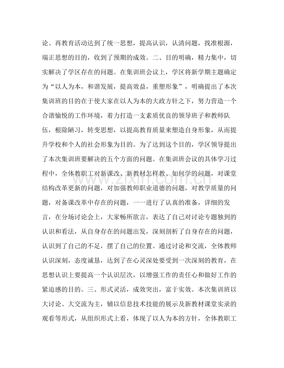 暑假教师集训班总结.docx_第2页
