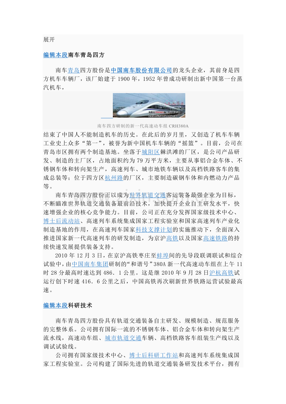 中国南车青岛四方机车车辆股份有限公司简介.doc_第2页