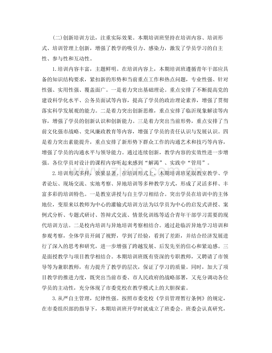 党校对外培训工作总结 .docx_第2页