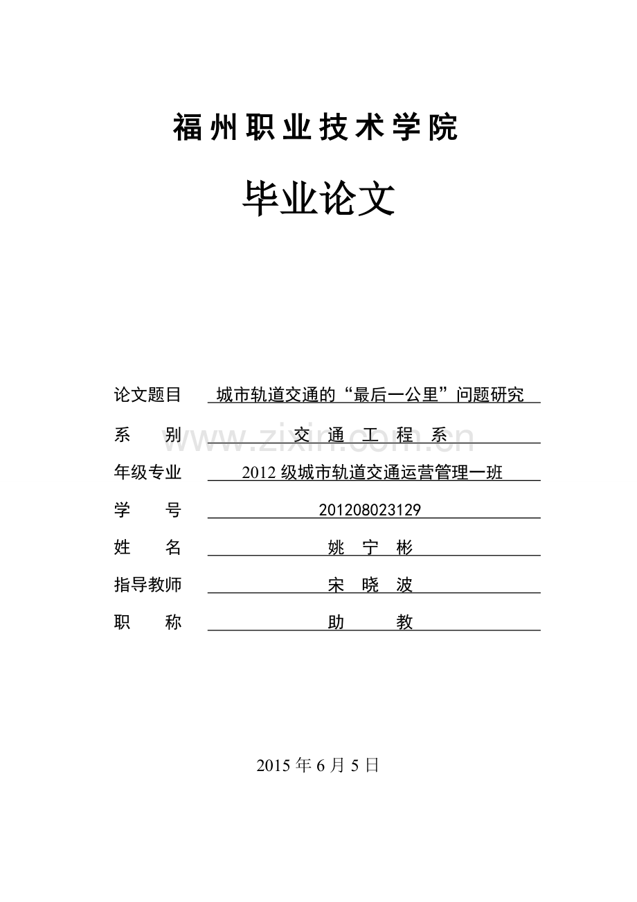 姚宁彬2015.03.21 (1).doc_第1页