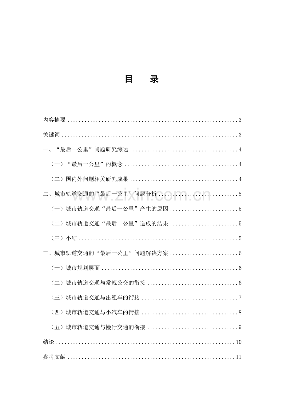 姚宁彬2015.03.21 (1).doc_第2页