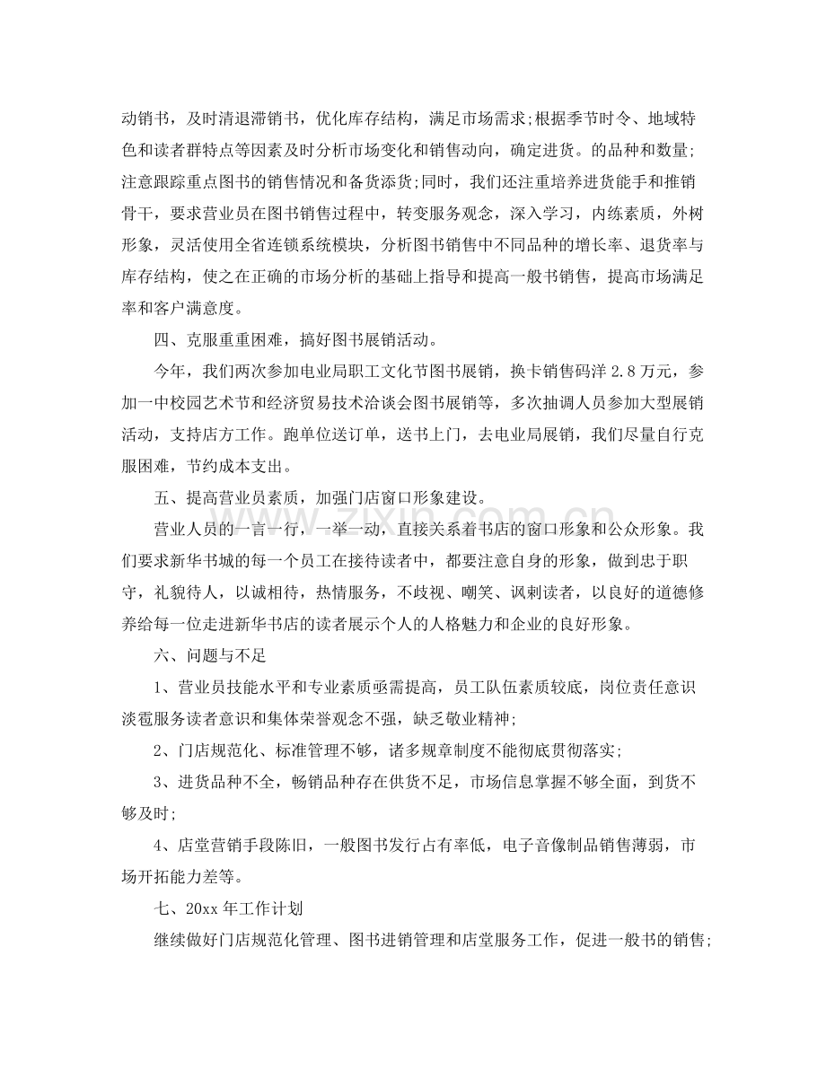 新华书店营业员工作总结 .docx_第2页