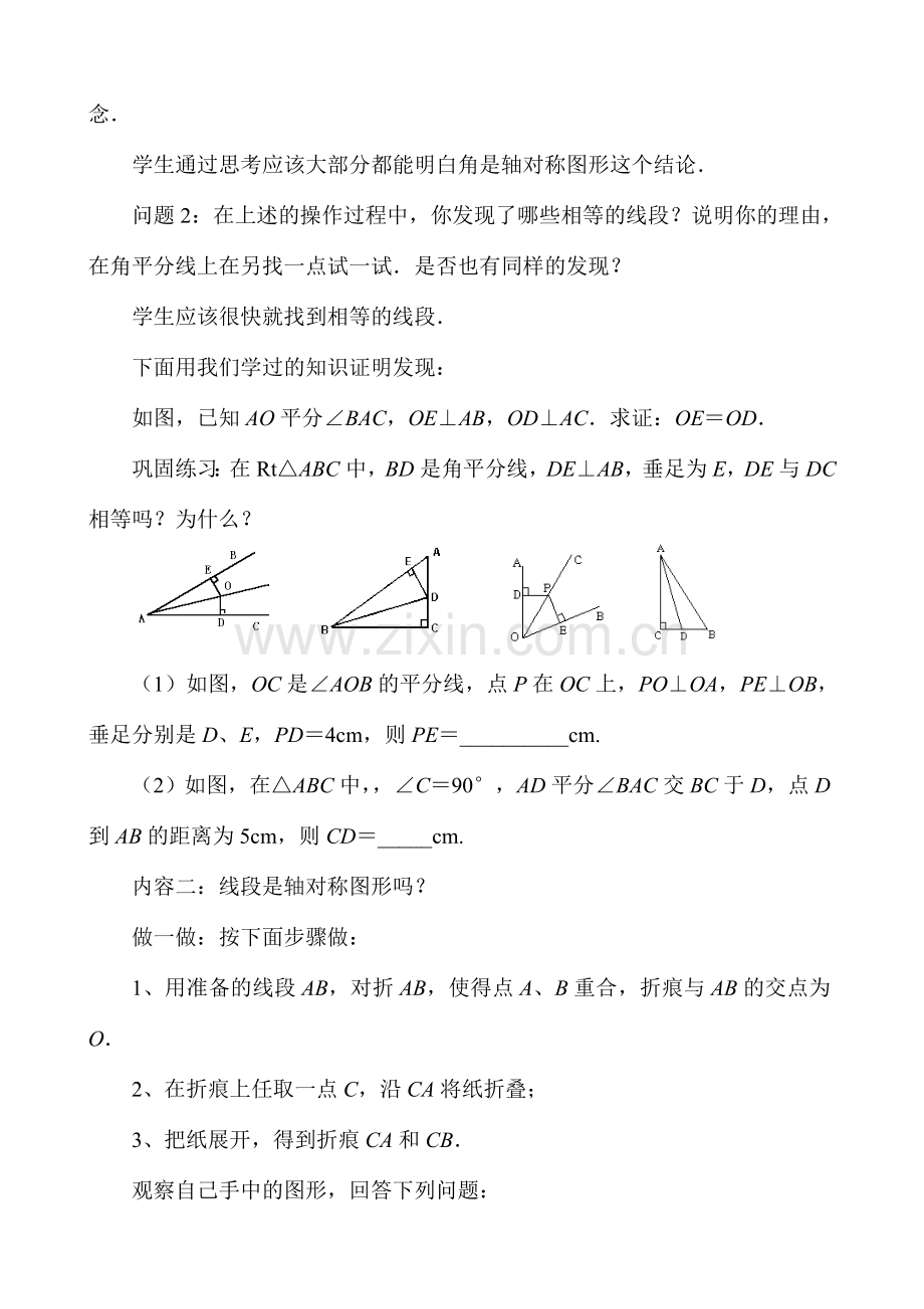 七年级数学简单的轴对称图形教案 鲁教版.doc_第2页