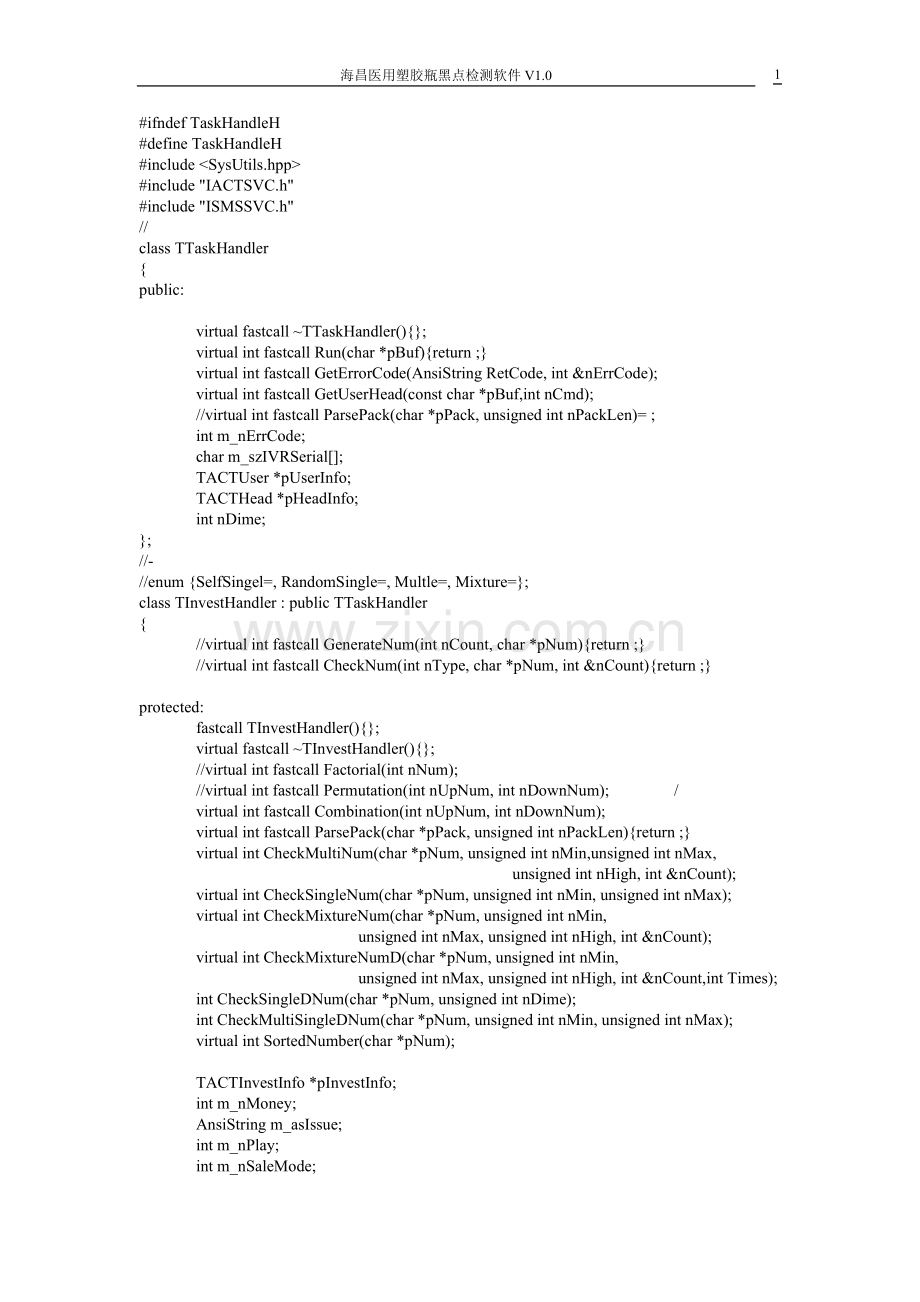 塑胶瓶黑点检测软件.doc_第1页