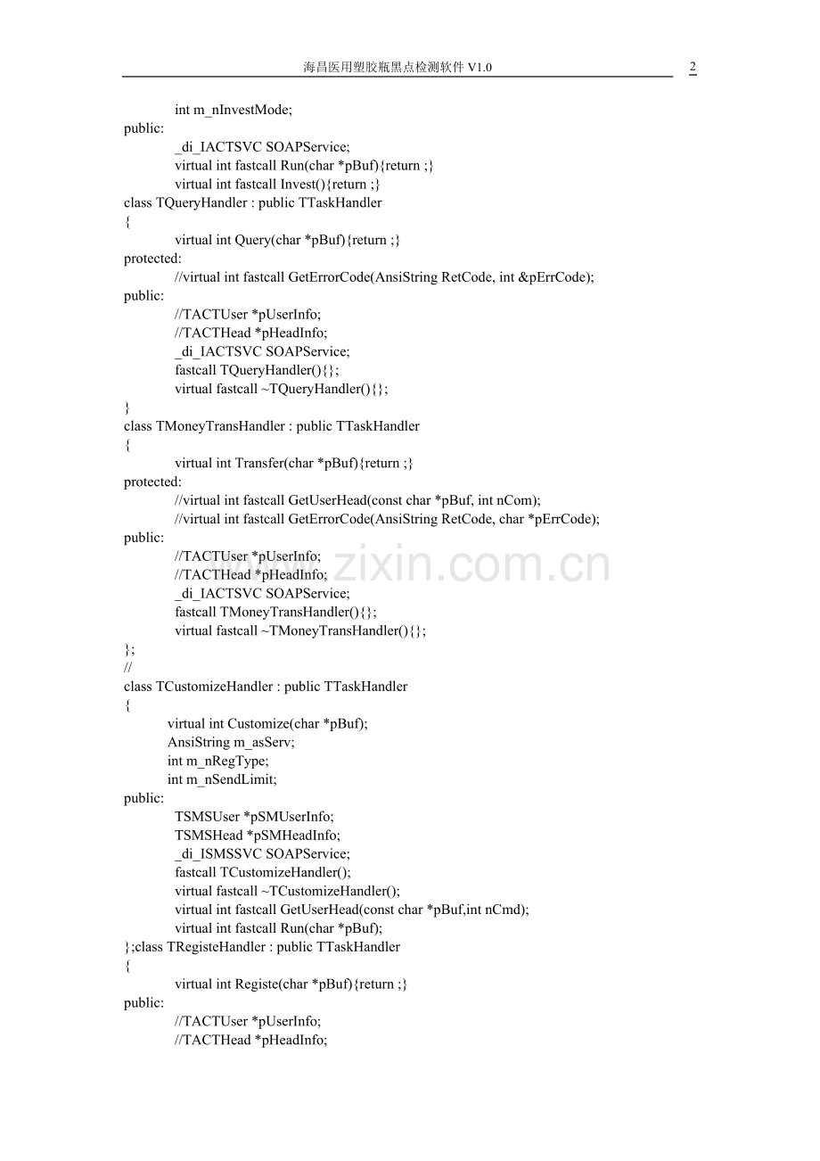 塑胶瓶黑点检测软件.doc_第2页
