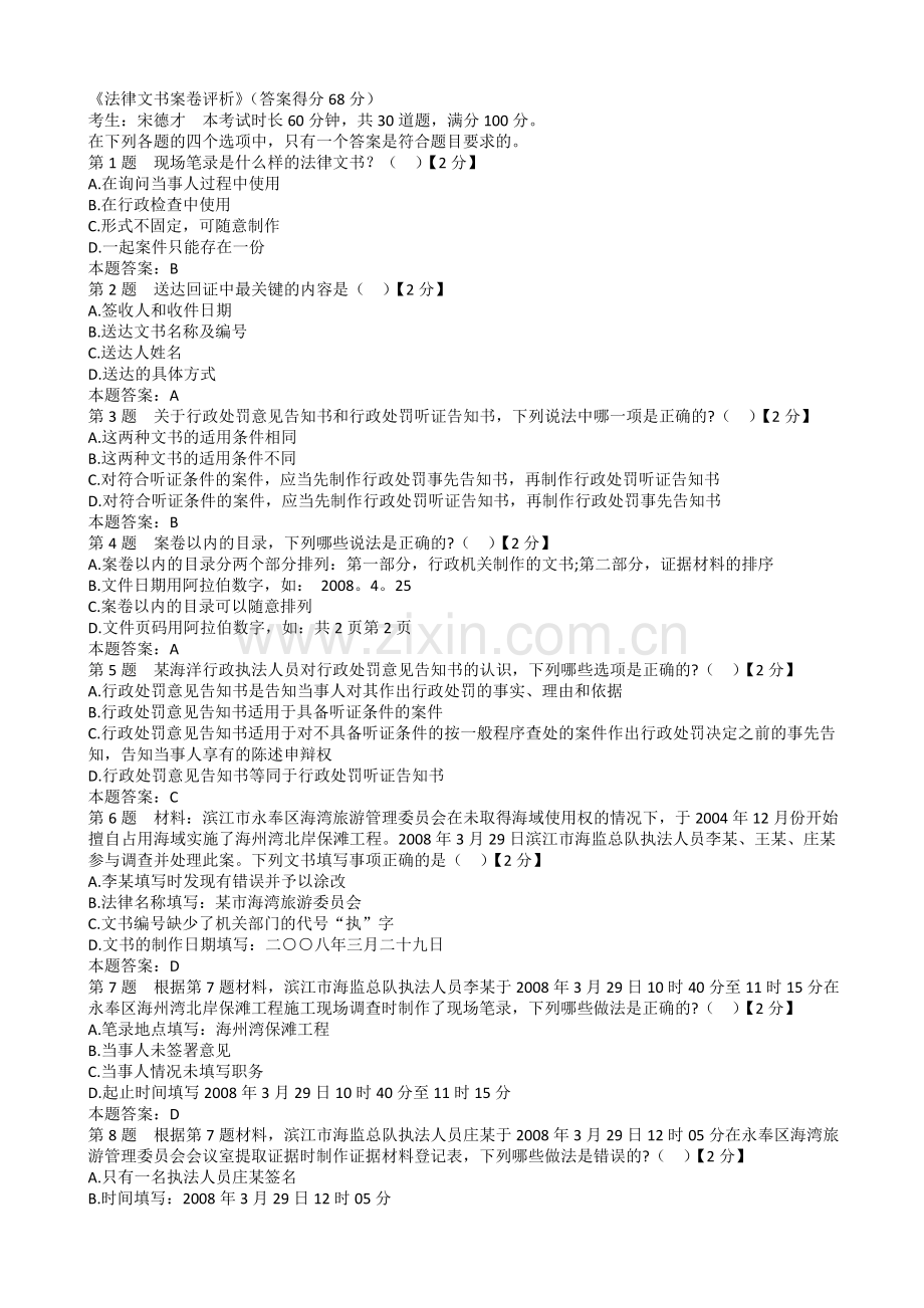 法律文书案卷评析答案.doc_第1页