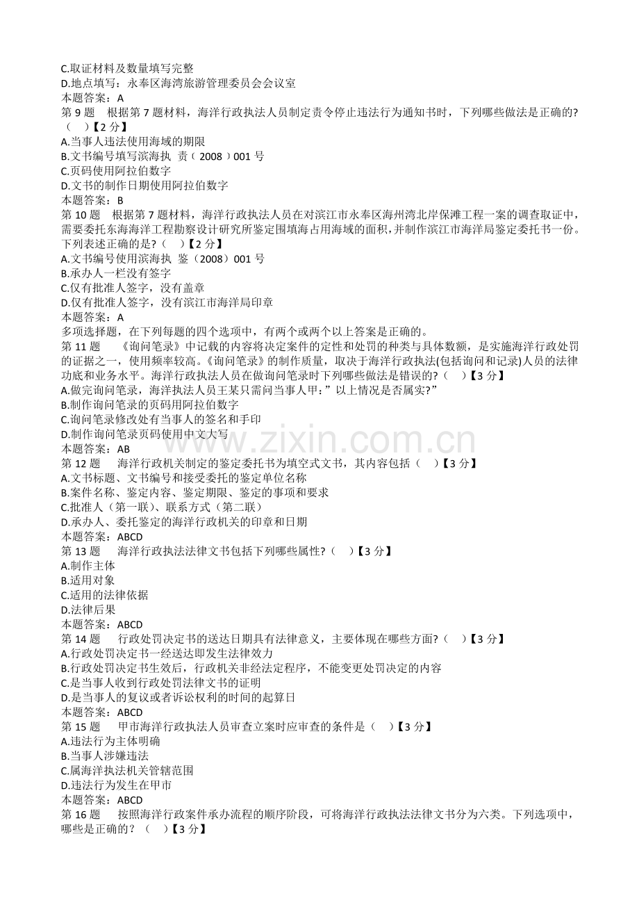 法律文书案卷评析答案.doc_第2页