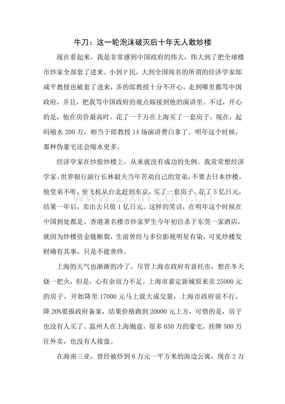 楼市的泡沫.doc_第1页