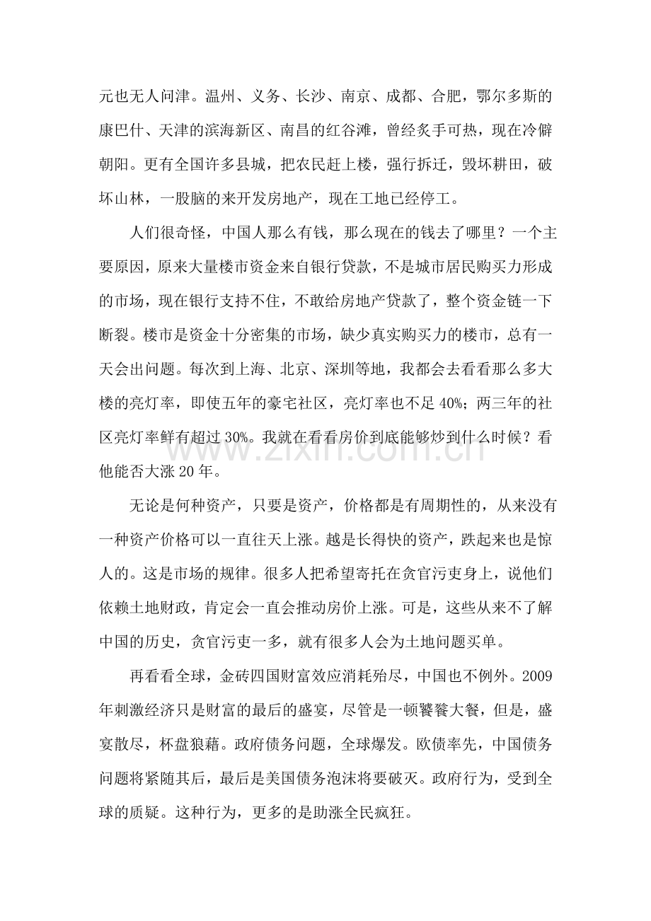 楼市的泡沫.doc_第2页