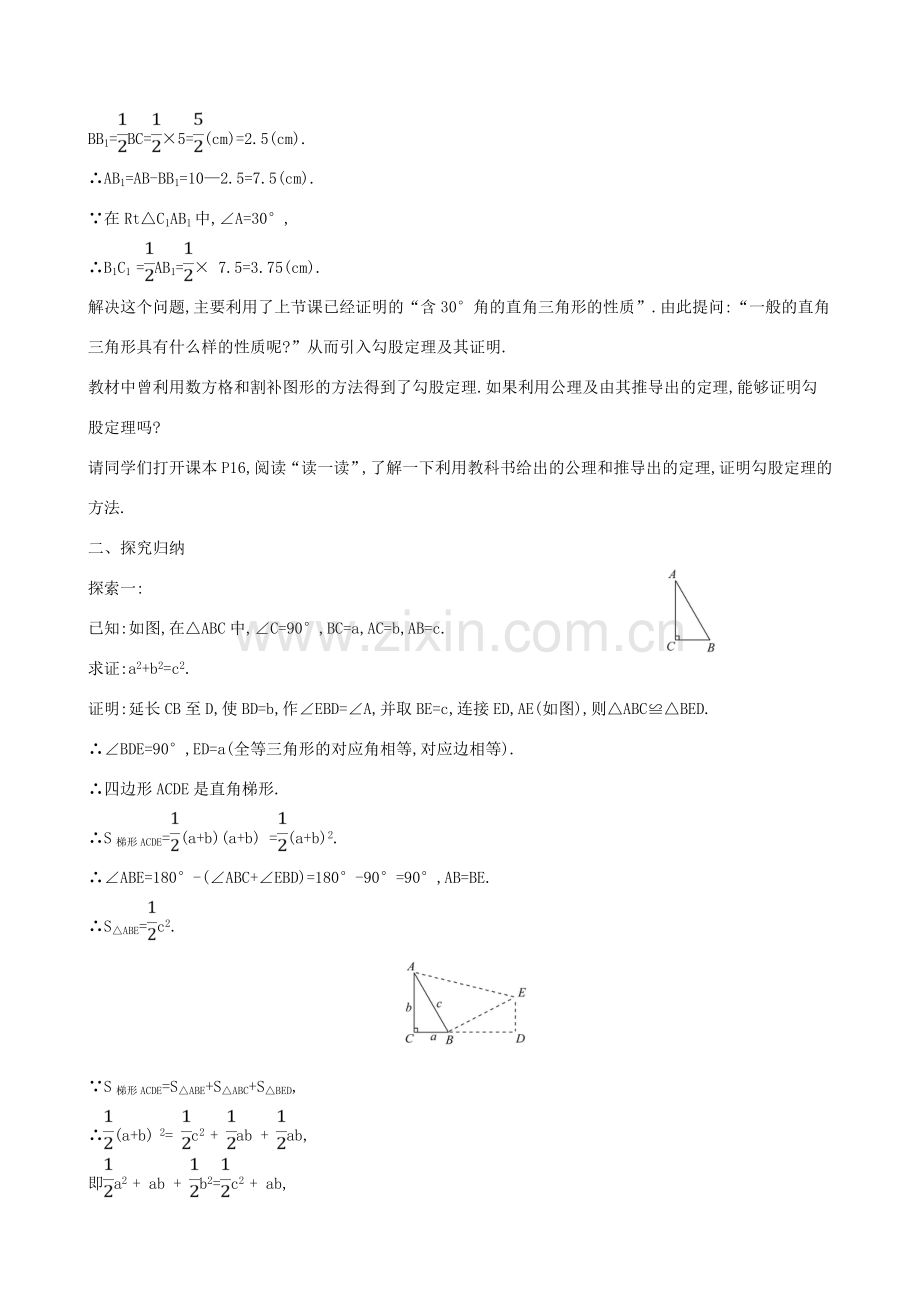 八年级数学下册 第一章 三角形的证明 1.2 直角三角形（第1课时）教案 （新版）北师大版-（新版）北师大版初中八年级下册数学教案.doc_第2页