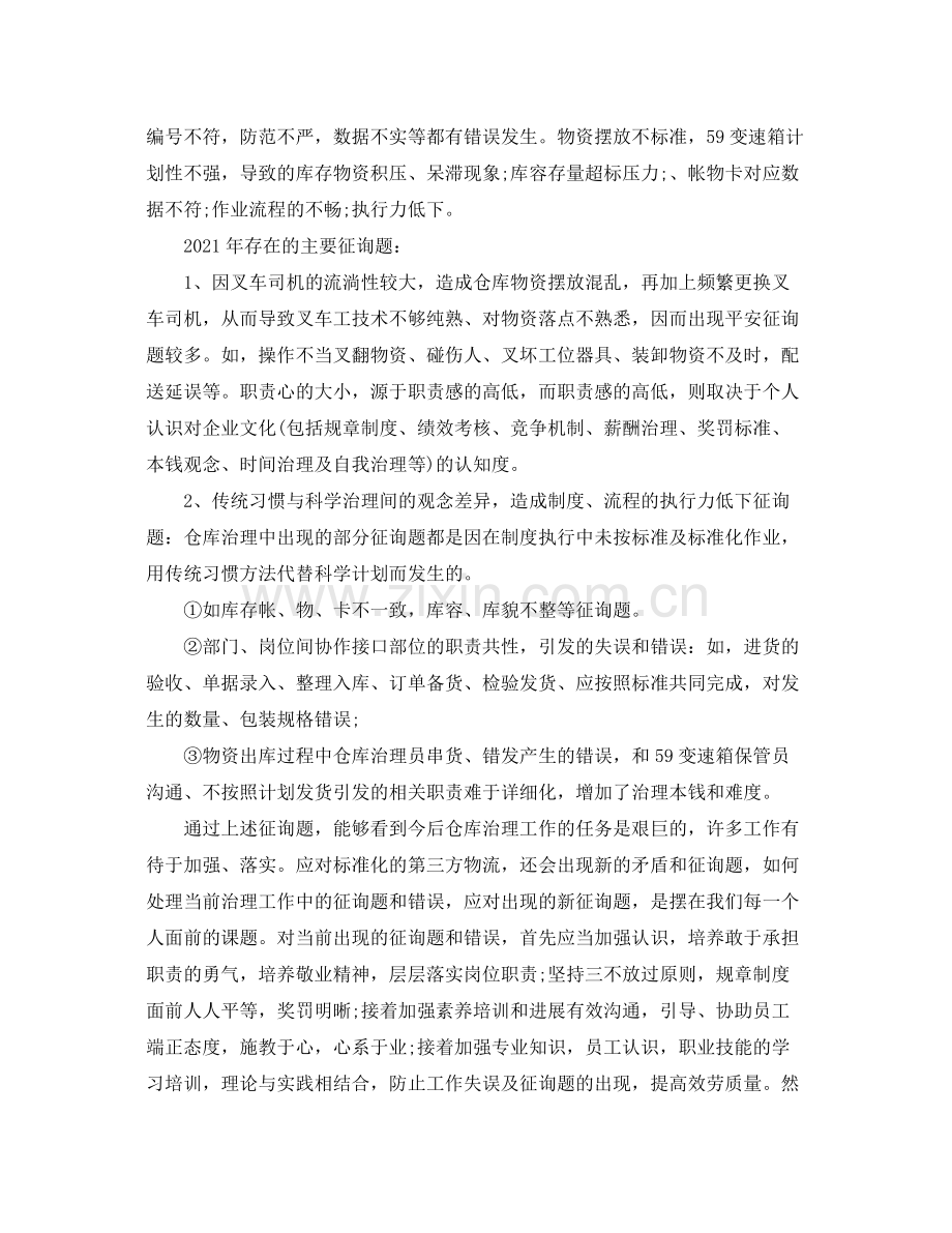 仓库工作参考总结（通用）.docx_第2页