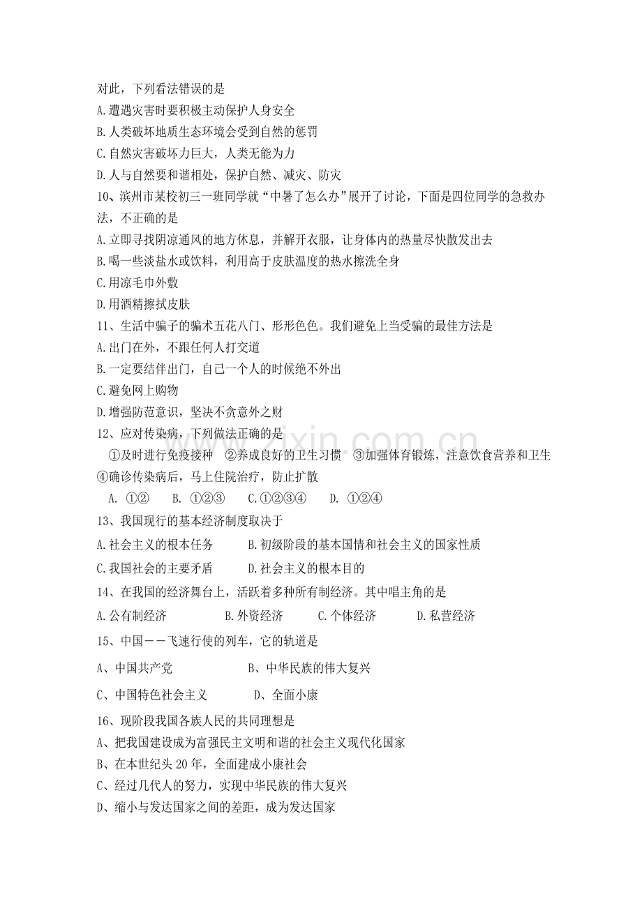 滨州市2015年4月中考政治模拟试卷及答案.doc_第2页