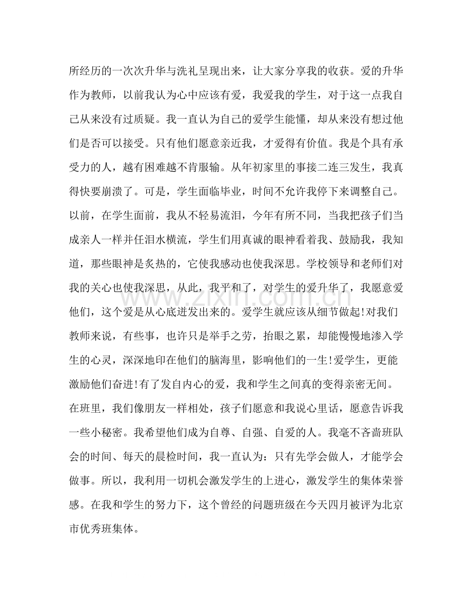 教育年度考核个人工作总结.docx_第2页